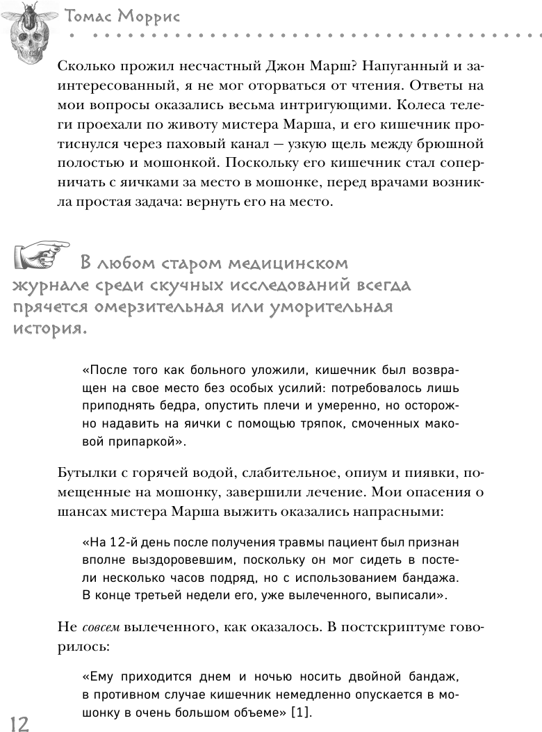 Безумная медицина. Странные заболевания и не менее странные методы лечения в истории медицины - фото №16