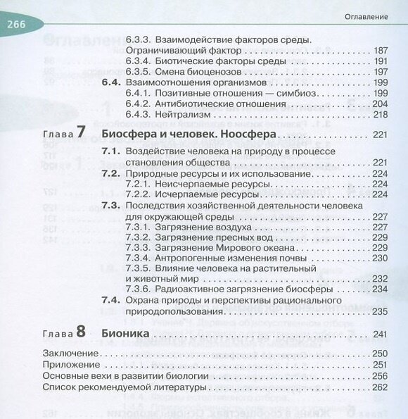 Биология Общая биология 11 класс Углубленный уровень Учебник - фото №10