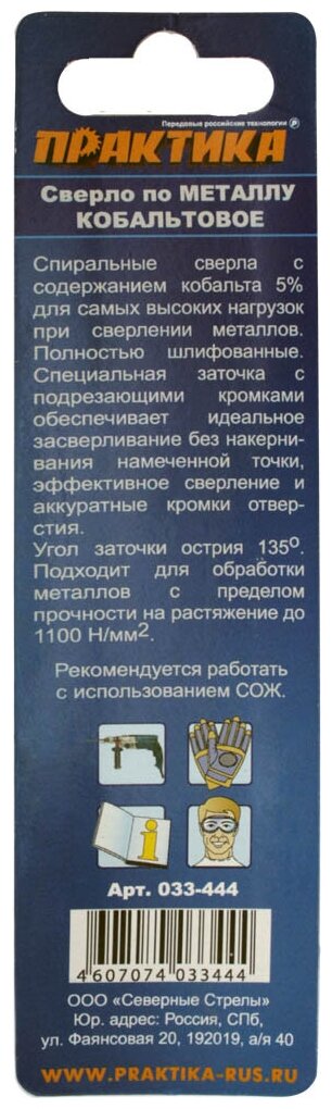 Кобальтовое сверло по металлу ПРАКТИКА - фото №12