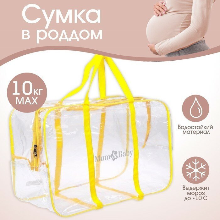 Mum&Baby Сумка в роддом с карманом, цвет жёлтый