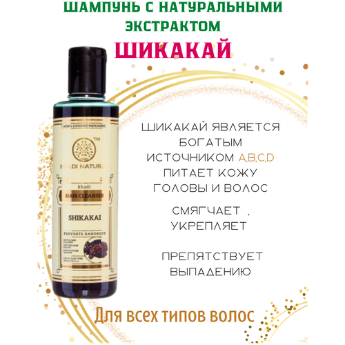 Шампунь Khadi Shikakai 210мл Кхади Шикакай масло для волос шикакай shikakai hair oil khadi natural кади нэчерал 210мл