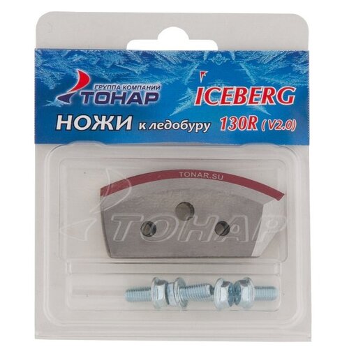 ножи тонар к ледобуру iceberg 130 r для v2 0 v3 0 ТОНАР к ледобуру ICEBERG-130(R) V2 NLA-130R.SL правая 60 мм серебристый 130 мм 120 мм 0.1 кг