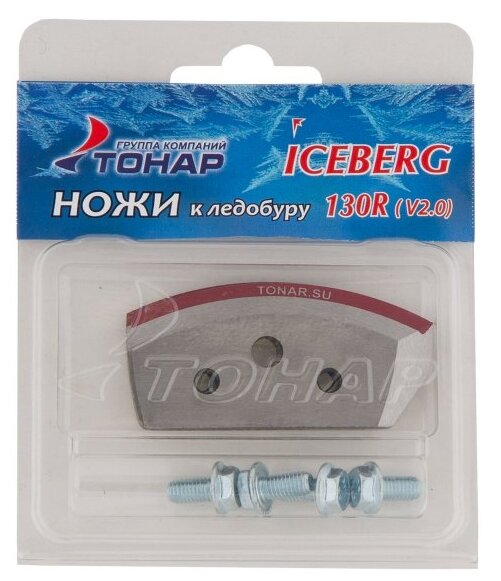 Нож ТОНАР к ледобуру ICEBERG-130(R) V2 NLA-130R.SL