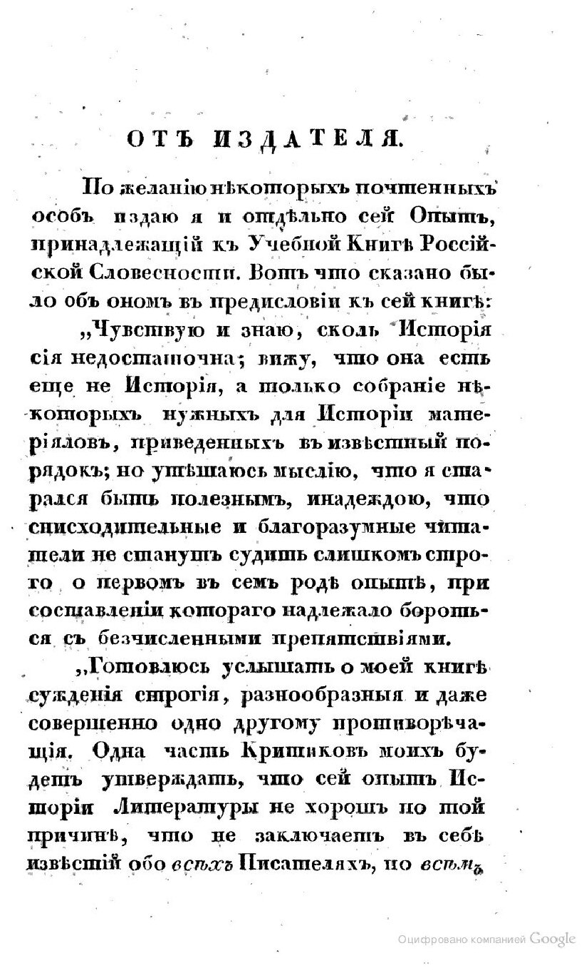 Книга Опыт краткой истории руской литературы - фото №7