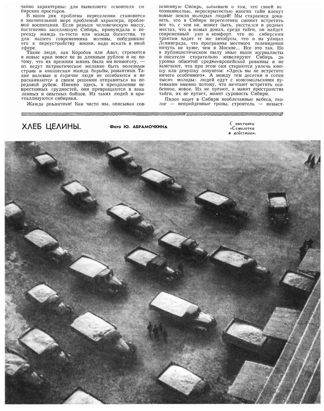 Журнал "Вокруг Света". №7, июль 1961 - фото №6
