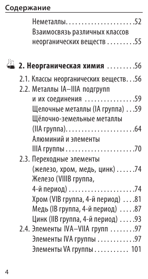 Химия (Несвижский Сергей Николаевич, Мазур Оксана Чеславовна) - фото №10