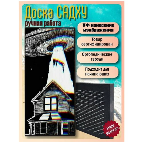 фото Доска садху для йоги с гвоздями, уф печать космос - 118 шаг 10мм woodart