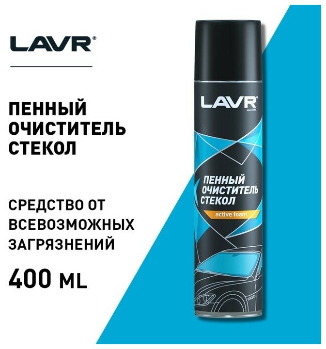 Пенный очиститель стекол LAVR 400 мл Ln1621
