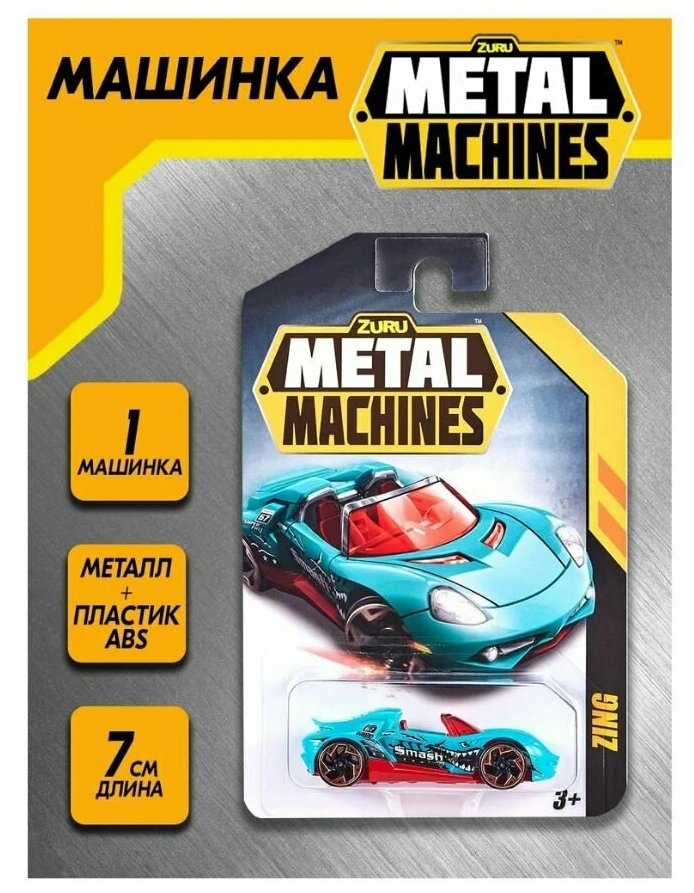 Zuru Metal Machines Машинка Zing бирюзовый 6708