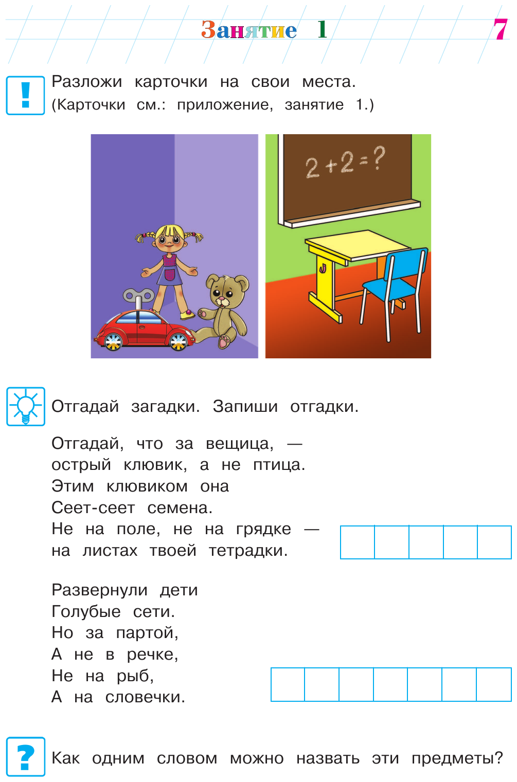 Изучаю мир вокруг: для детей 5-6 лет (новое оформление) - фото №15