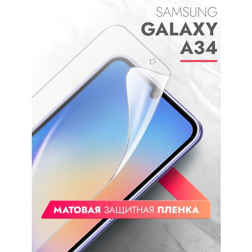 Защитная пленка на Samsung Galaxy A34 (Самсунг Галакси А34) на Экран матовая гидрогелевая силиконовая клеевая основа полноклеевое, Brozo защитная пленка на samsung galaxy a22s самсунг а22с на экран матовая гидрогелевая олеофобное покрытие силиконовая клеевая основа полноклеевое brozo