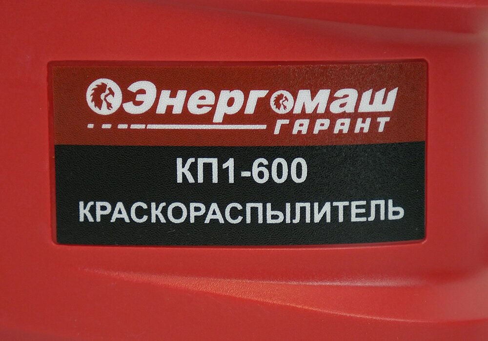 Краскопульт Энергомаш КП1-600 - фотография № 9