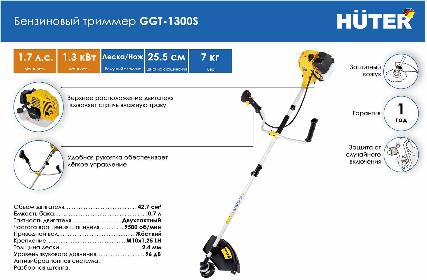 Триммер Huter GGT-1300 S