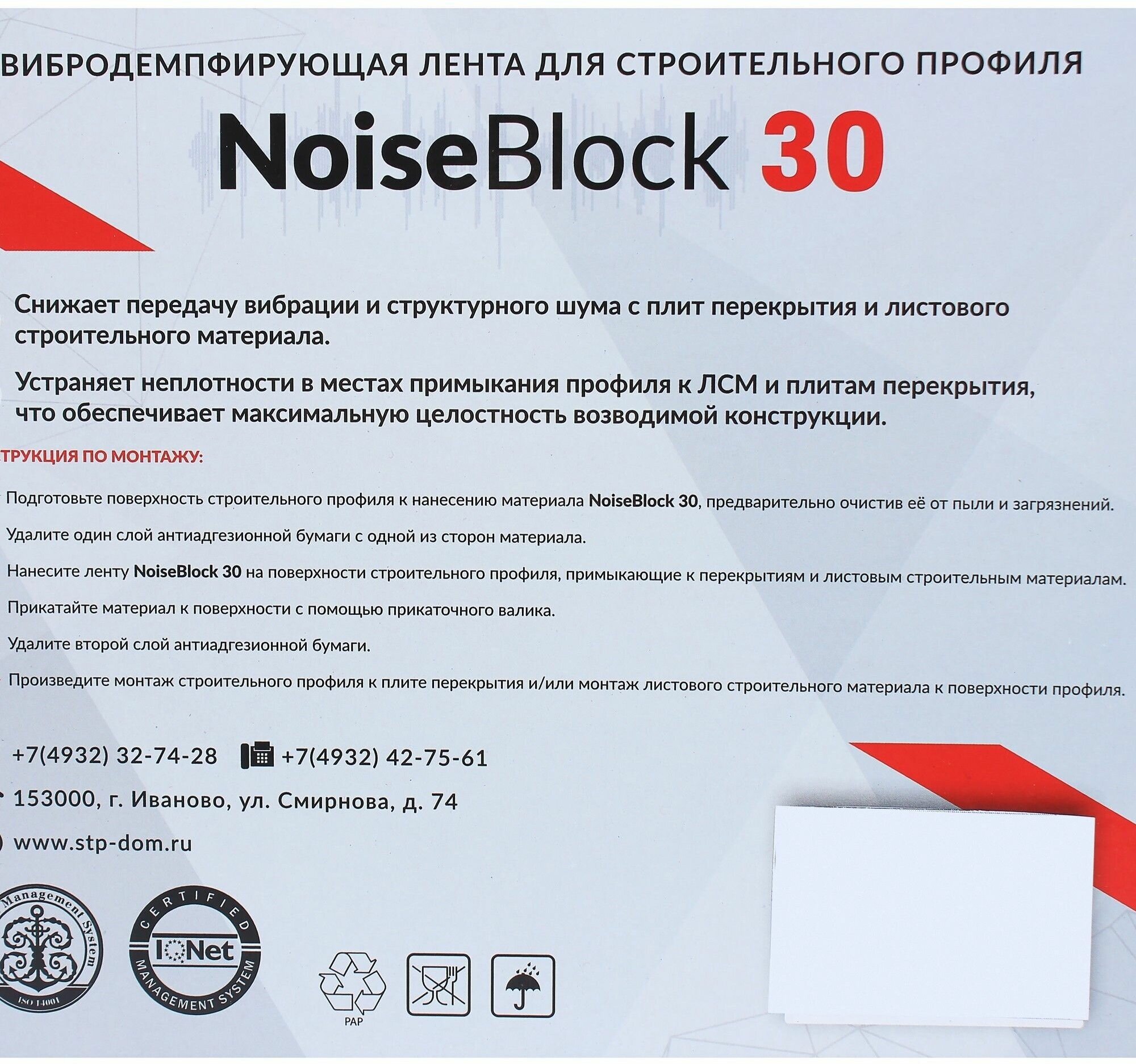 Вибродемпфирующая лента NoiseBlock30 12000х30х2 мм - фотография № 4