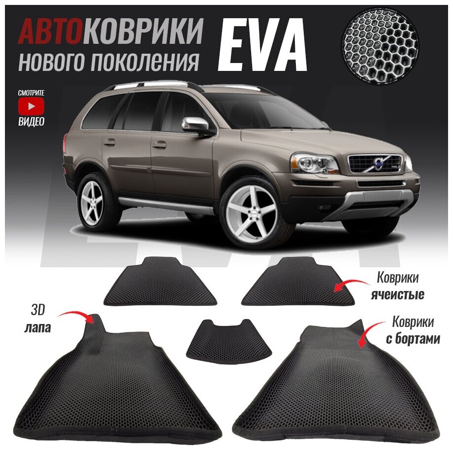 С бортами  Volvo XC90 I Вольво 90 (2002-2014)