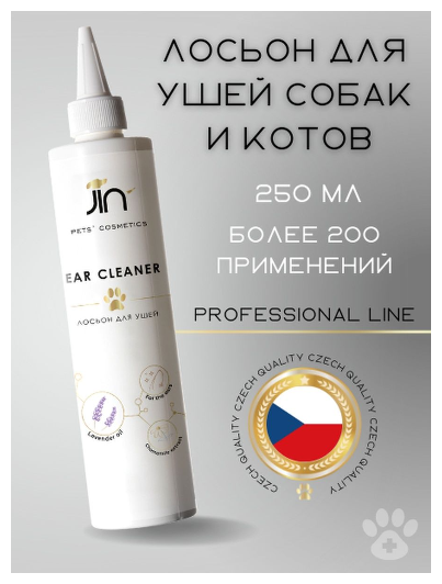 Лосьон для очищения ушей собак и котов JIN Ear Cleaner, 250 мл - фотография № 7