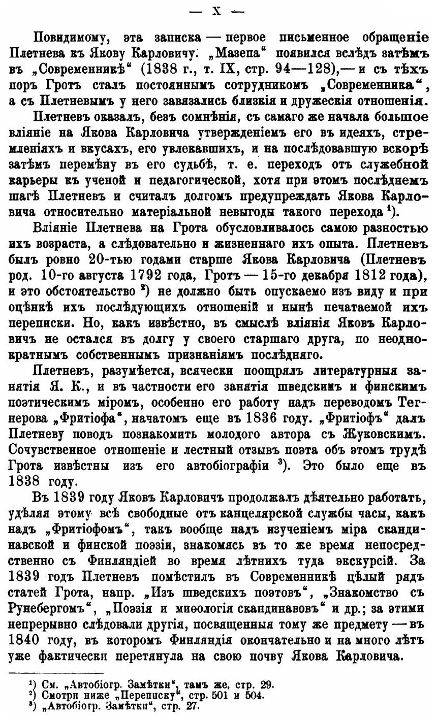 Книга Переписка Я, к, Грота С п, А. плетневым, том 1 - фото №7