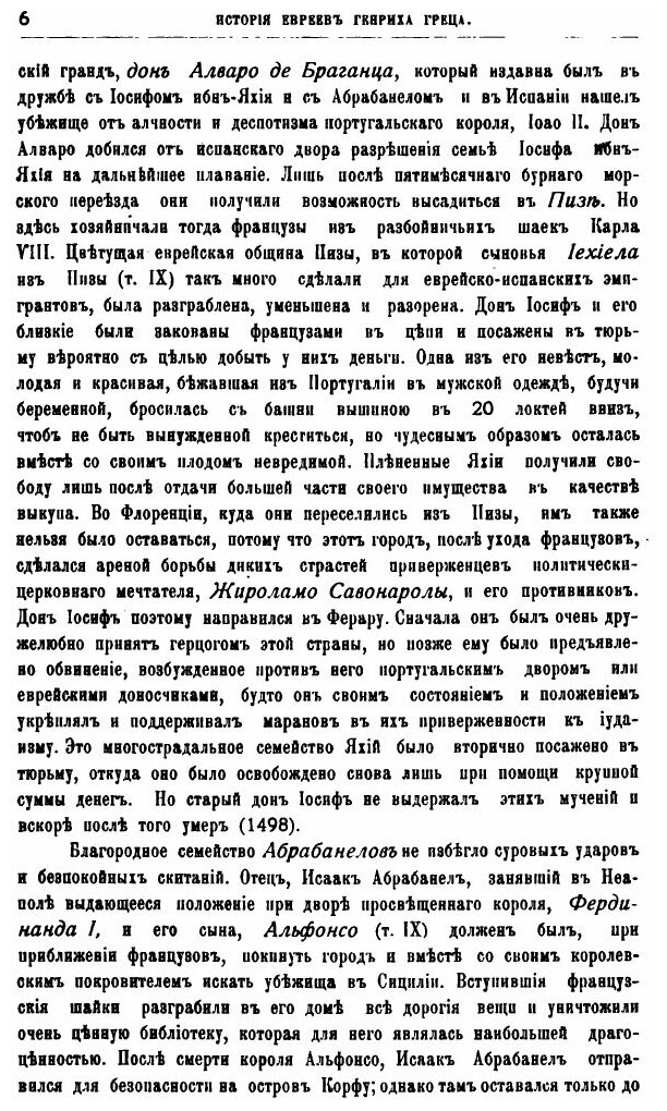 Книга История Евреев От Древнейших Времен до настоящего, том 10 - фото №3
