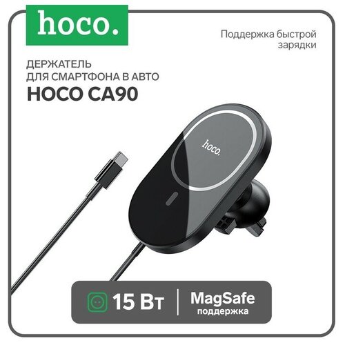 Держатель для смартфона в авто Hoco CA90, с беспроводной зарядкой, поддержка Magsafe, 15 Вт держатель для телефона hoco hw8 с беcпроводной зарядкой черно серый