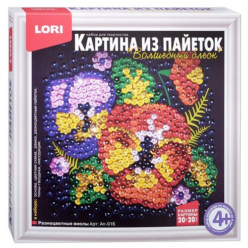 Мозаика из пайеток LORI Картина из пайеток Разноцветные виолы