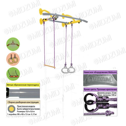 Турник настенный Midzumi Mun лимонный пай 4906₽