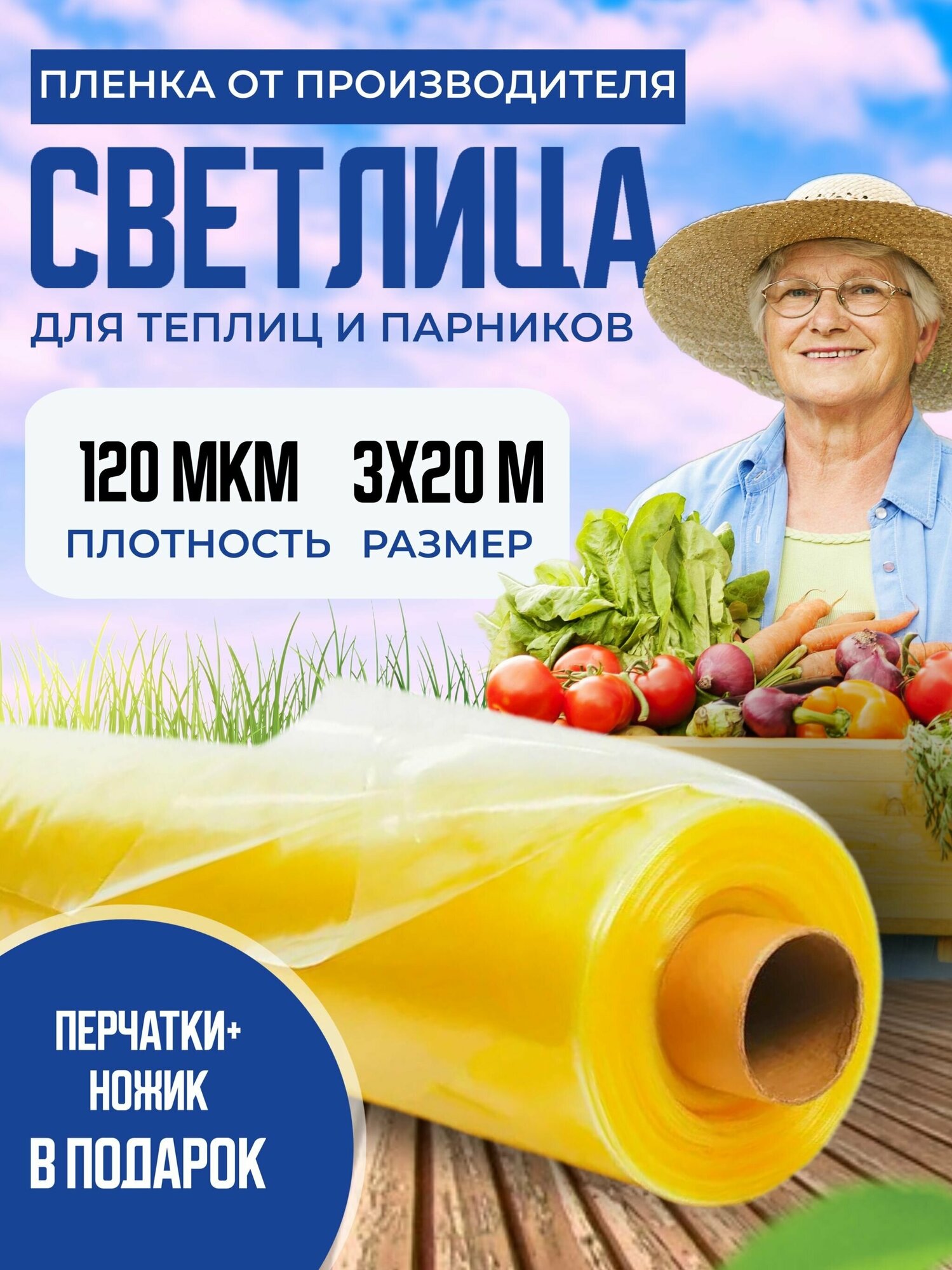 Светлица 120