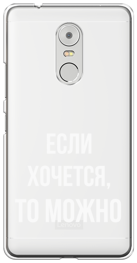 Силиконовый чехол на Lenovo K6 Note / Леново К6 Нот "Если хочется", прозрачный