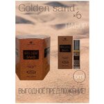 Арабские масляные духи Golden Sand от Al Rehab 6мл, 6 шт. - изображение