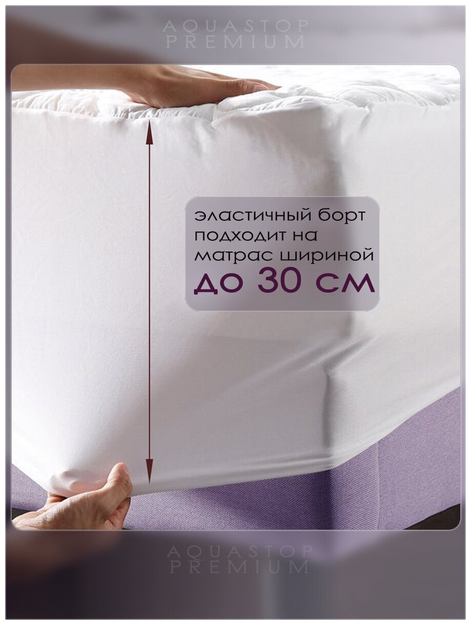 Наматрасник непромокаемый AQUASTOP PREMIUM 90x200 см c бортом 30см