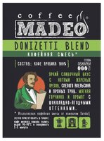 Кофе в зернах Madeo Доницетти 200 г