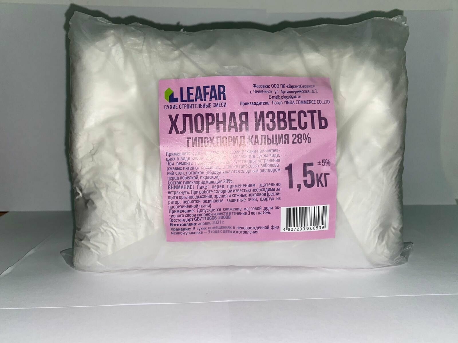 Известь хлорная гипохлорид кальция 28% 1,5кг - фотография № 1