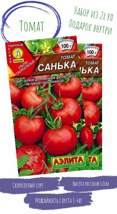 Томат Санька (20 семян) 2 пакета