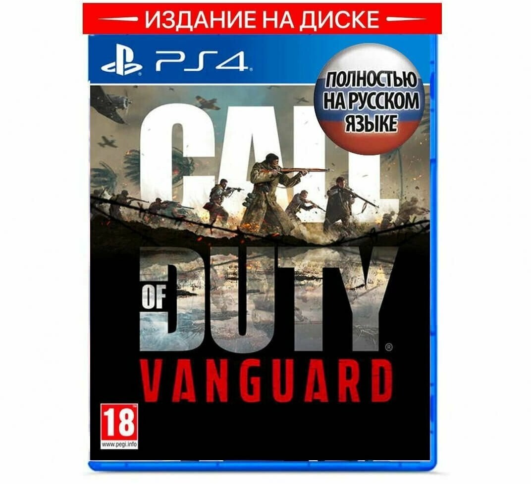 Игра Call of Duty: Vanguard