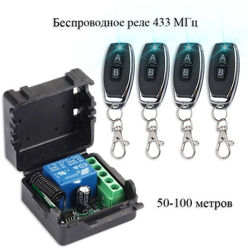 Комплект дистанционного управления беспроводное реле-приемник 433 мгц 4 беспроводных пульта 178500₽