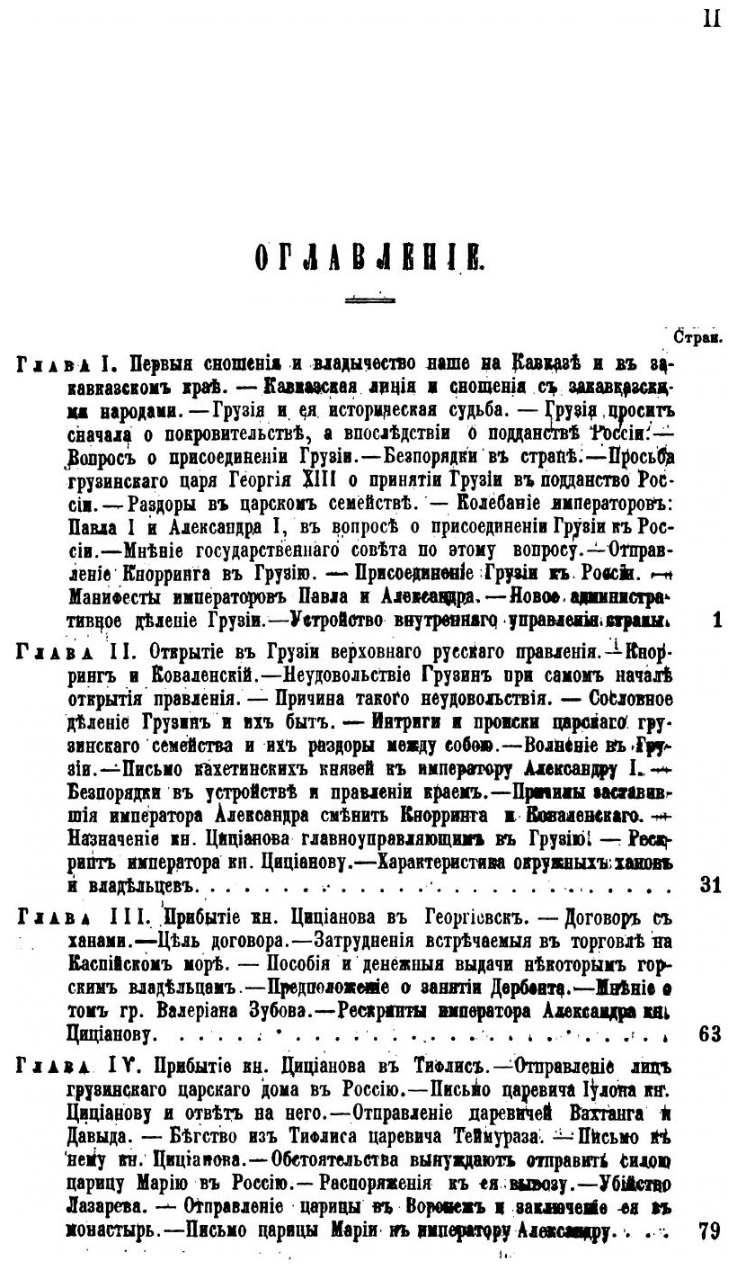 Книга Закавказье От 1803-1806 Года - фото №2