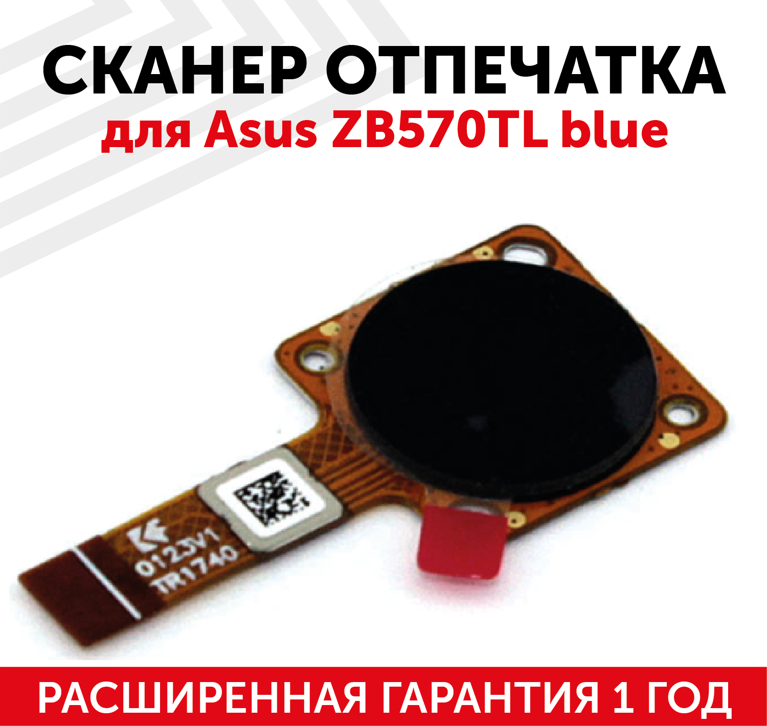 Шлейф со сканером отпечатка пальца для мобильного телефона (смартфона) Asus ZenFone Max Plus M1 (ZB570TL), голубой