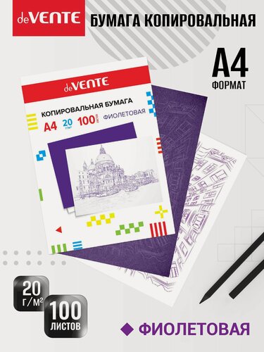 Изображение товара Бумага копировальная А4 100 листов фиолетовая копирка
