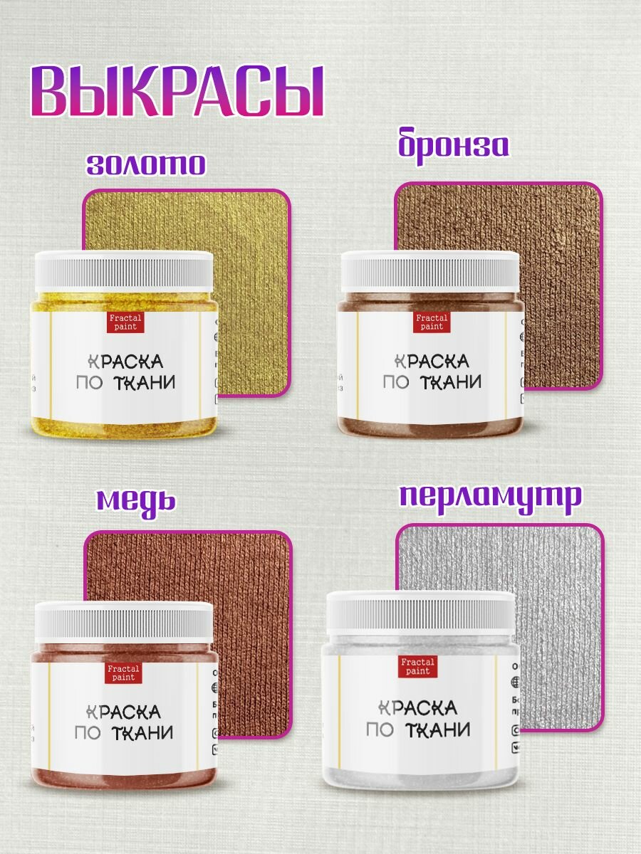 Комбо красок по ткани Fractal Paint (золото+серебро) 2х20 мл — фото 1