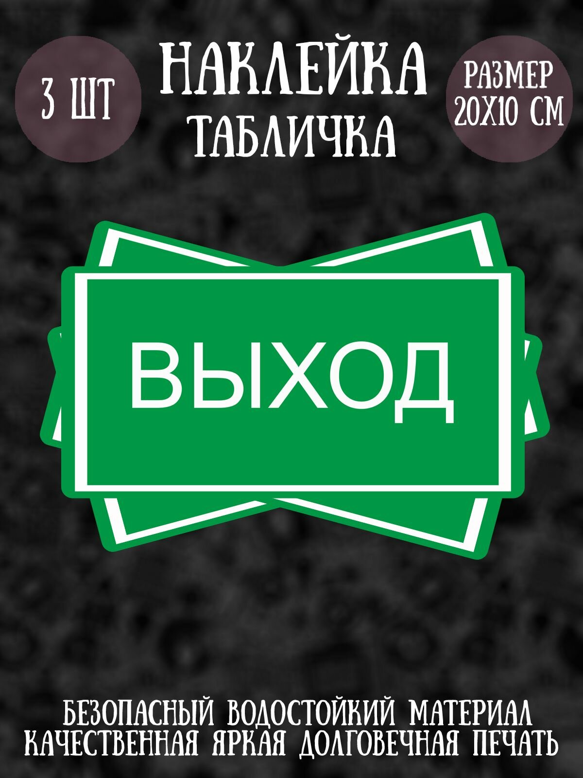 Наклейка табличка RiForm 