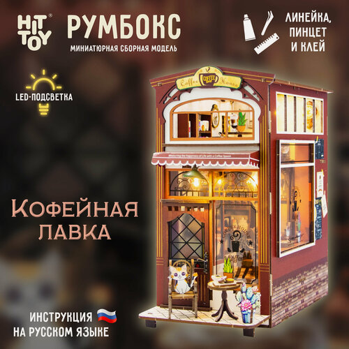 Изображение товара Миниатюрная сборная модель (румбокс) Кофейная лавка, подсветка