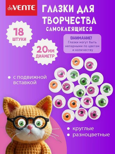 Изображение товара Глазки для игрушек самоклеящиеся диаметр 20 мм