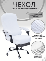 Чехол из ткани для компьютерного кресла - Белый