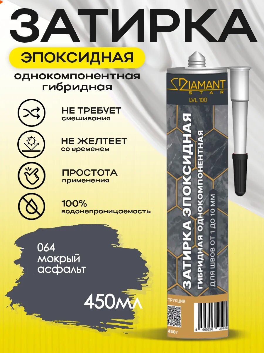Затирка для плитки эпоксидная замазка для швов в ванной