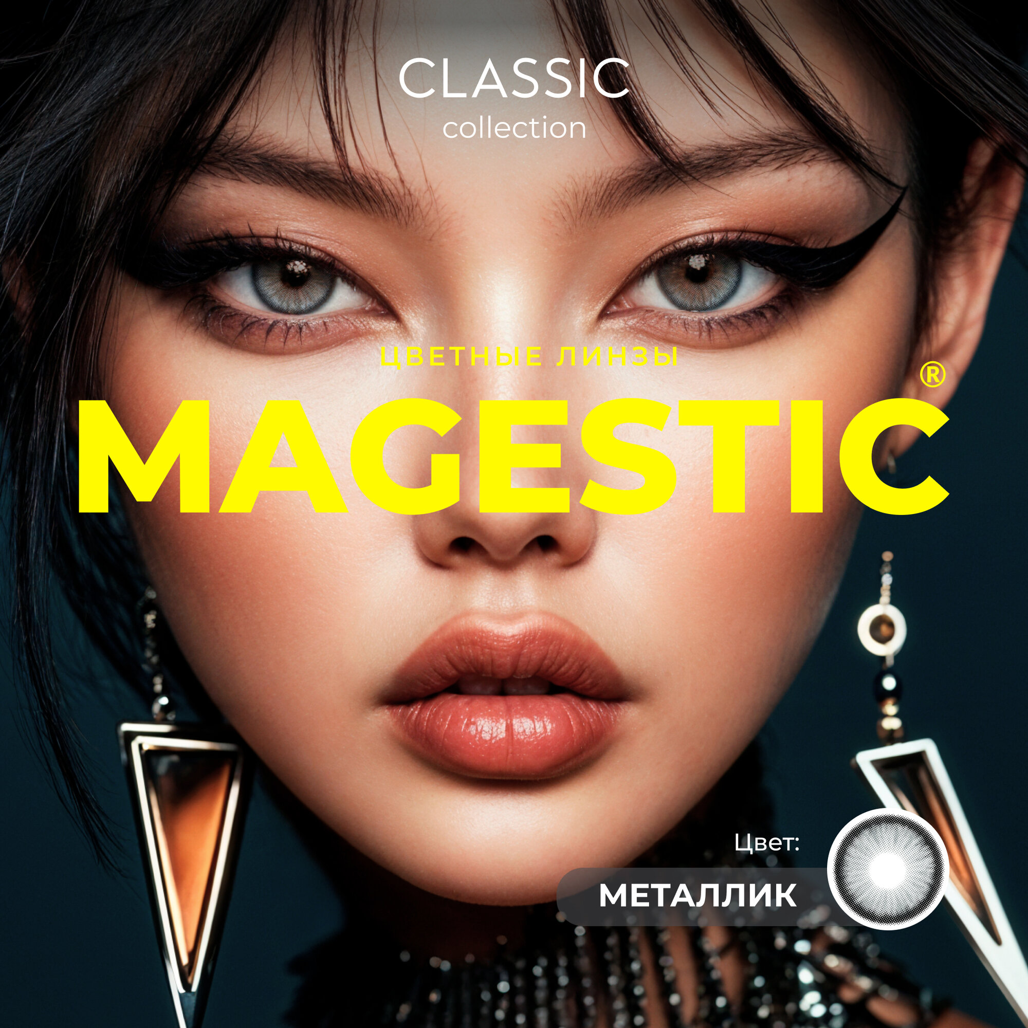 Цветные контактные линзы серые MAGESTIC  1 пара без диоптрий D145 мм 86 мм