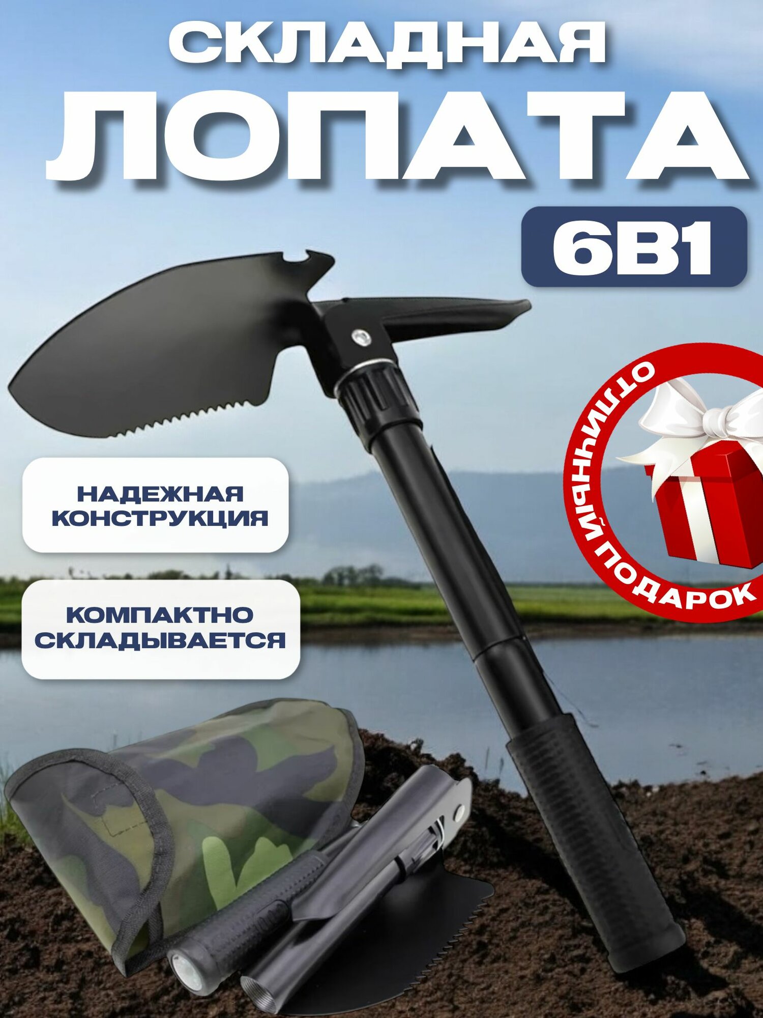 Лопата складная 6в1