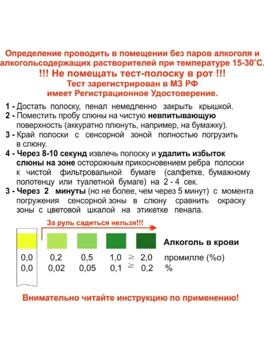 Картинки Полоски индикаторные алкосенсор n25