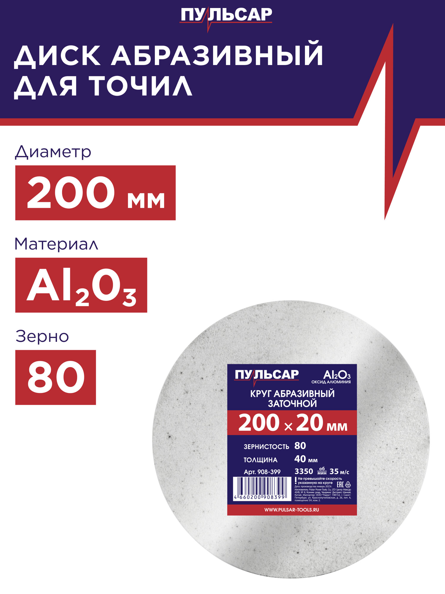 Диск абразивный для точила пульсар 200 х 20 х 40 мм F 80 белый (Al2O3)