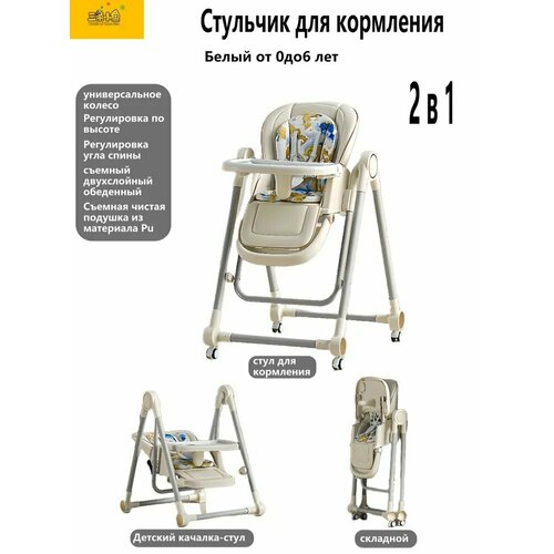 фото Стульчик для кормления tatamia преимущество 01, складной, белый