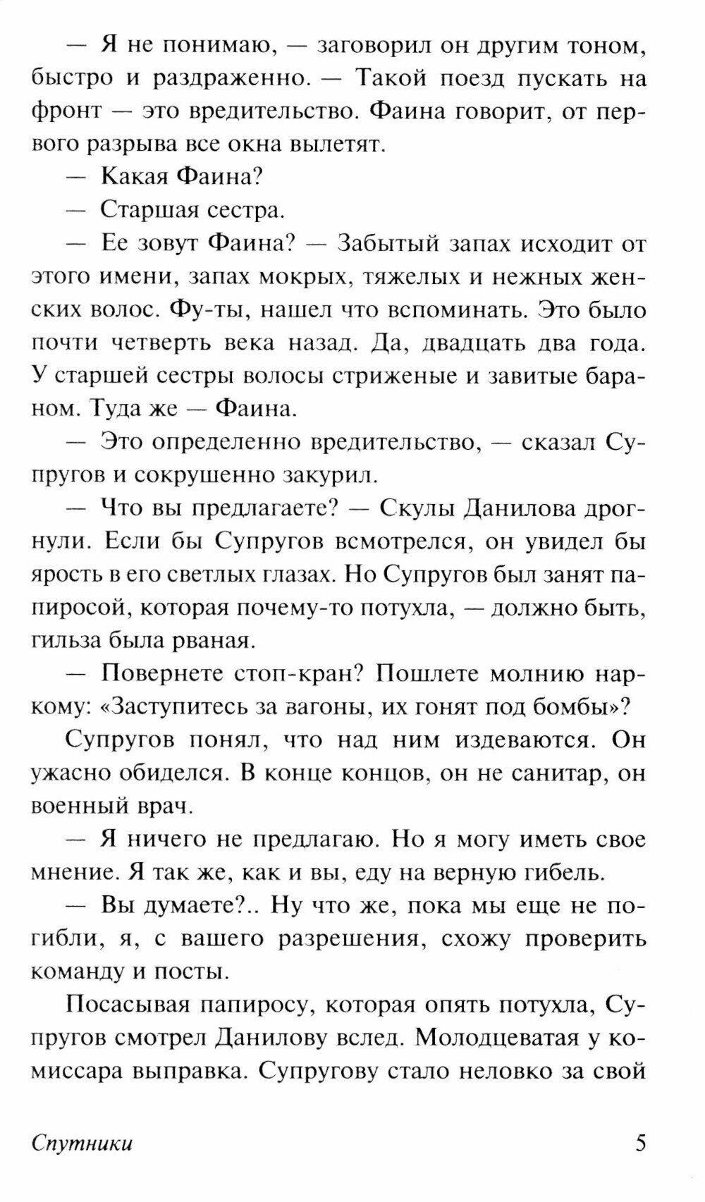 Спутники (Панова Вера Федоровна) - фото №5