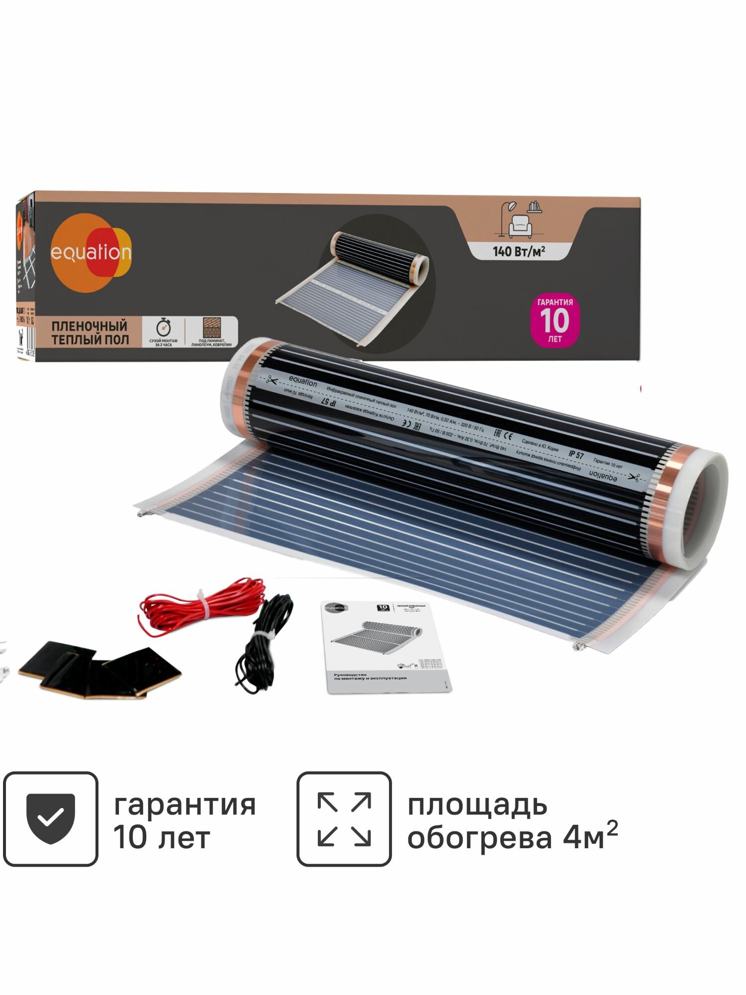 Теплый пол пленочный Equation 4 140Вт/м2